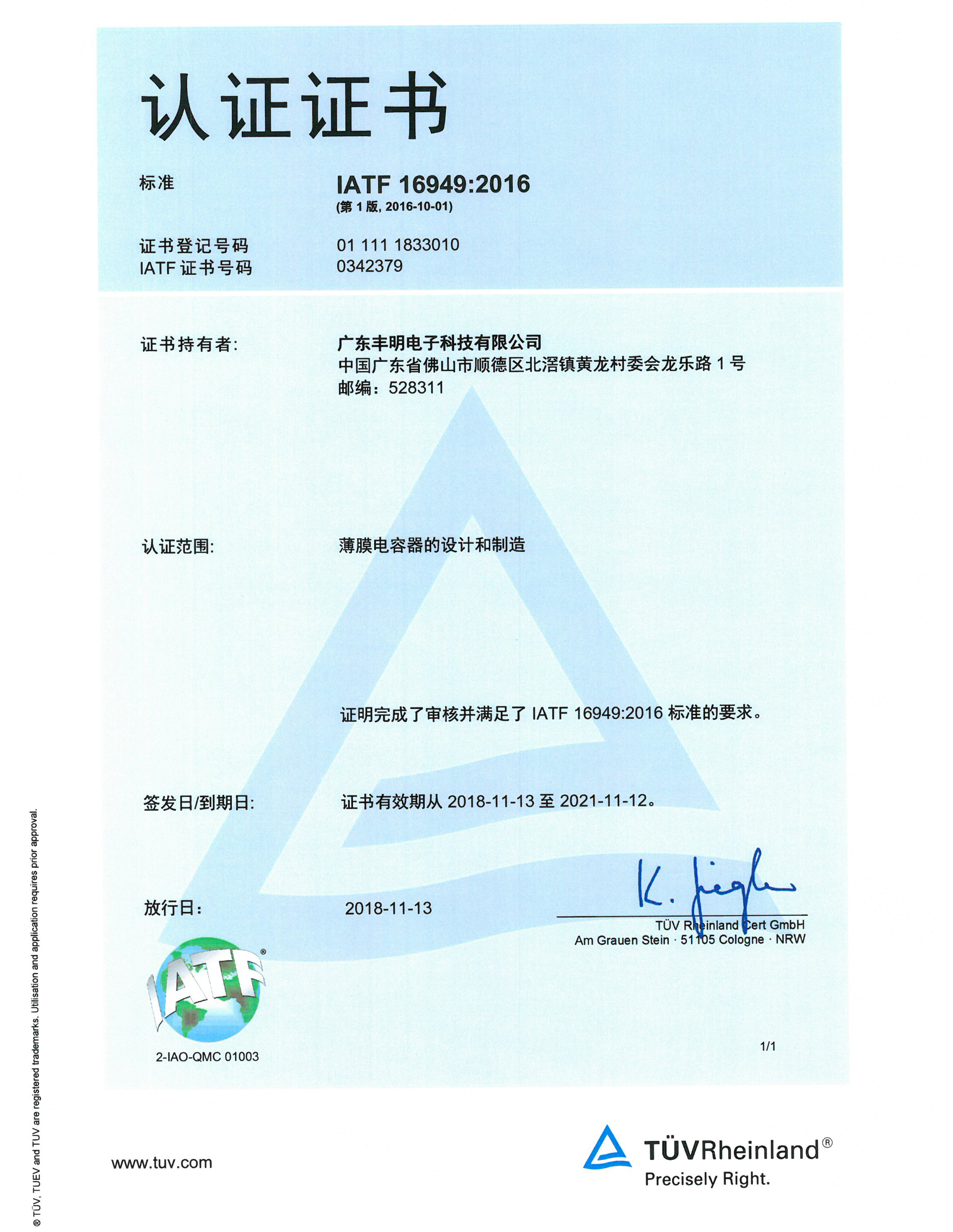 IATF16949汽車質(zhì)量管理體系認(rèn)證
