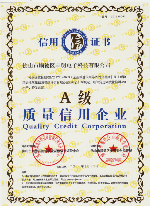 A級(jí)質(zhì)量信用企業(yè)